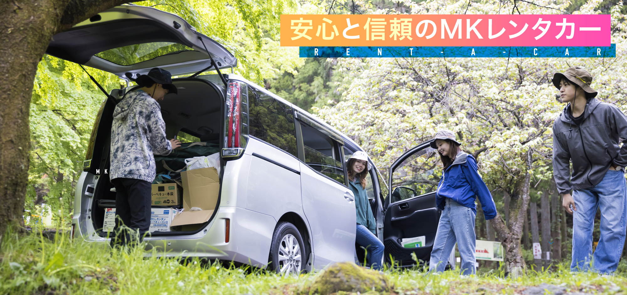 安心と信頼のMKレンタカー